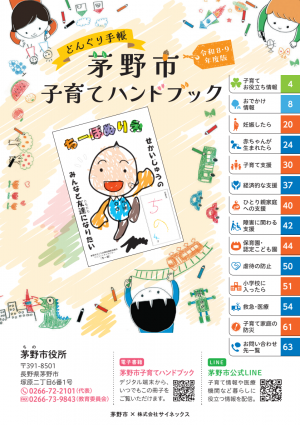 茅野市子育てハンドブック