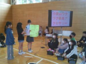 小泉山こども会議