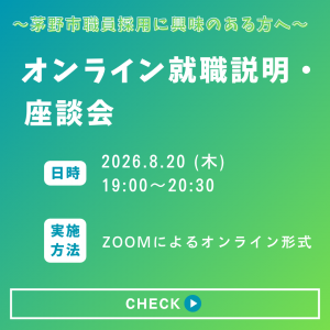 オンライン就職説明会