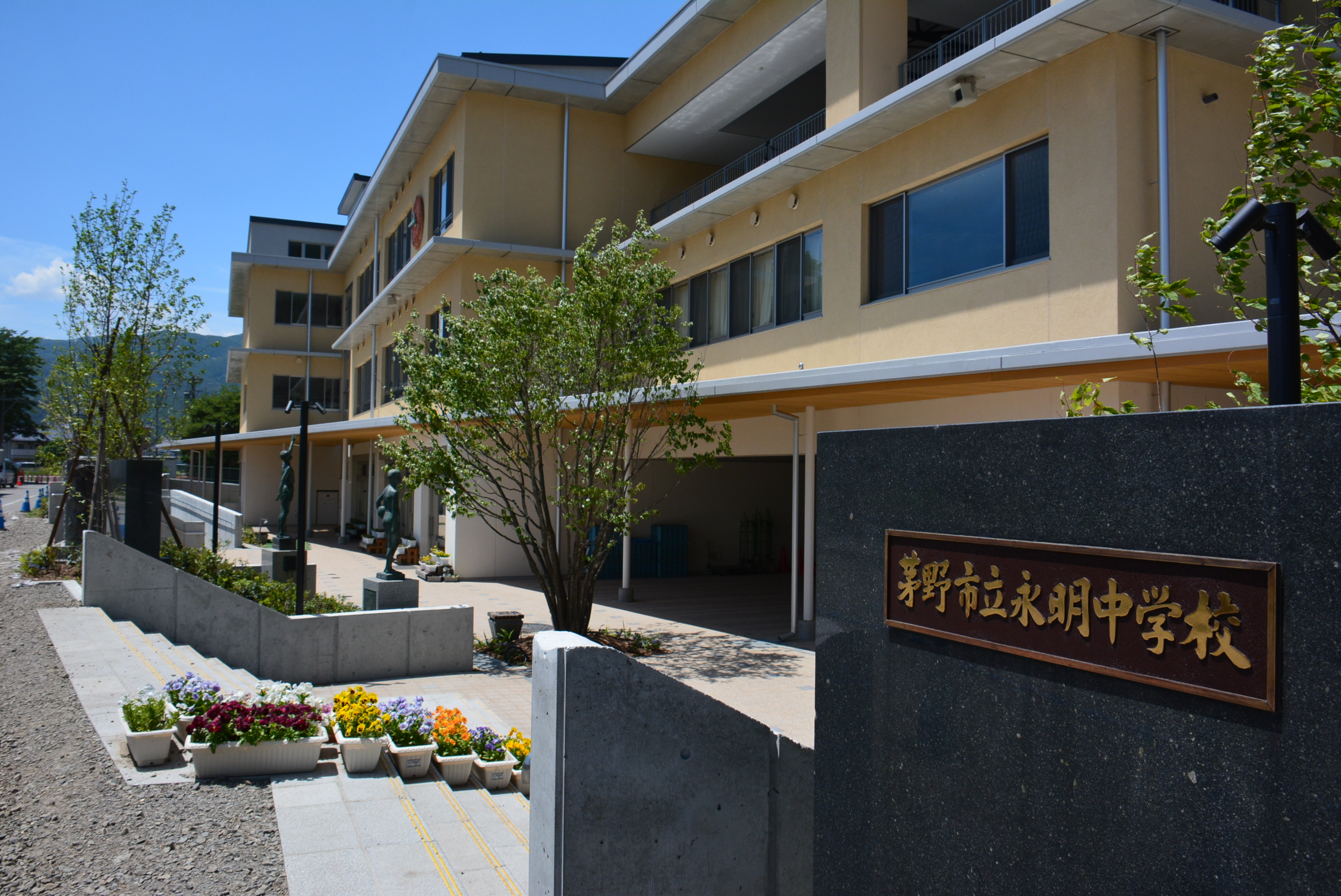 永明中学校新校舎