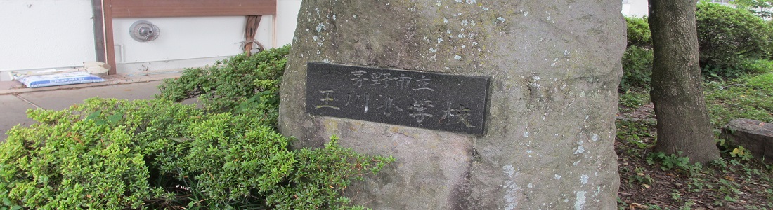 玉川小学校のタイトル画像