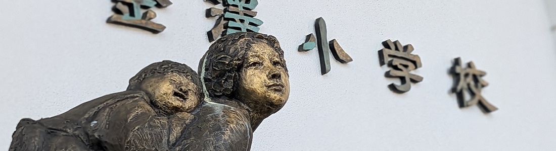 金沢小学校のタイトル画像